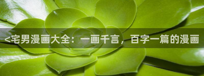 歪歪漫画全集免费观看