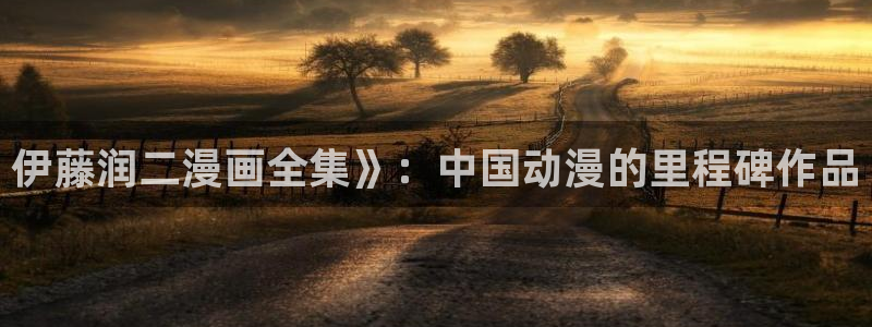 歪歪漫画视频在线看
