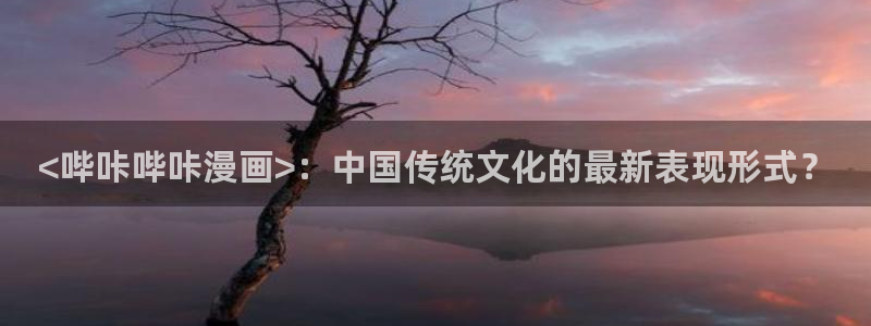 歪歪漫画平台在线观看