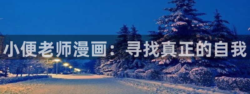 好看的韩国漫画歪歪漫画
