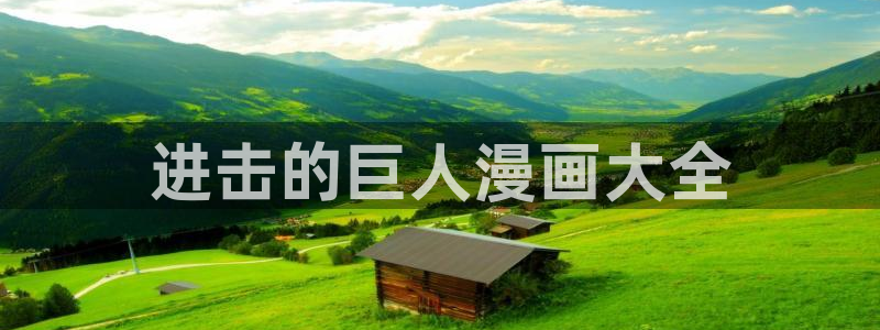 歪歪漫画入口网页
