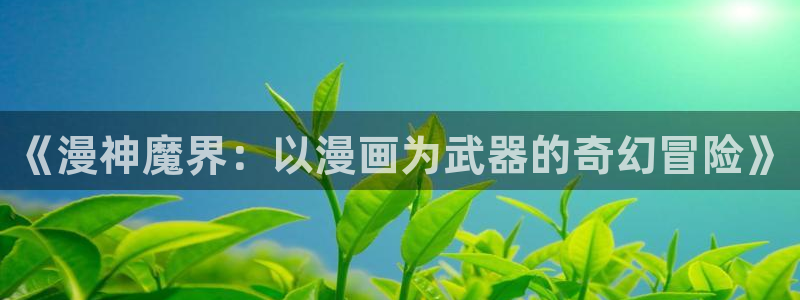 歪歪漫画羞羞漫画国产