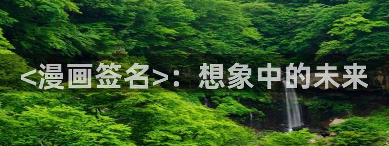 韩漫在线观看歪歪漫画网