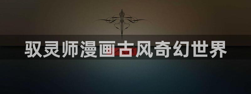 羞羞韩漫歪歪漫画免费观看