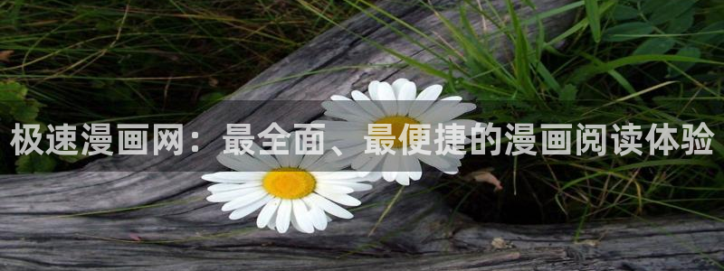 歪歪漫画——首页打开