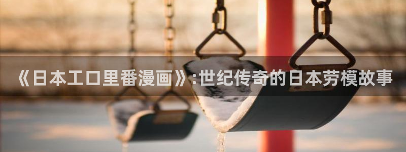 歪歪漫画韩漫首页在线观看